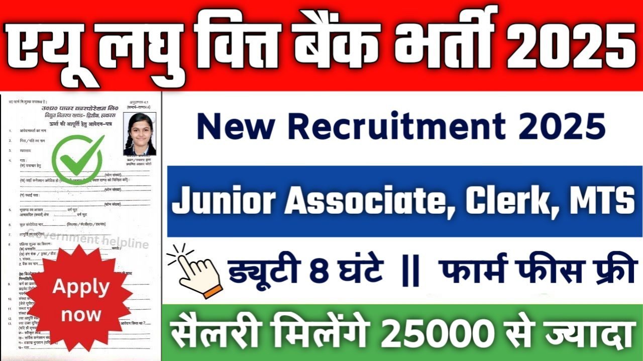 AU small finance bank New Vacancy 2025: एयू लघु वित्त बैंक मे 5000 से अधिक पदों पर बंपर भर्ती