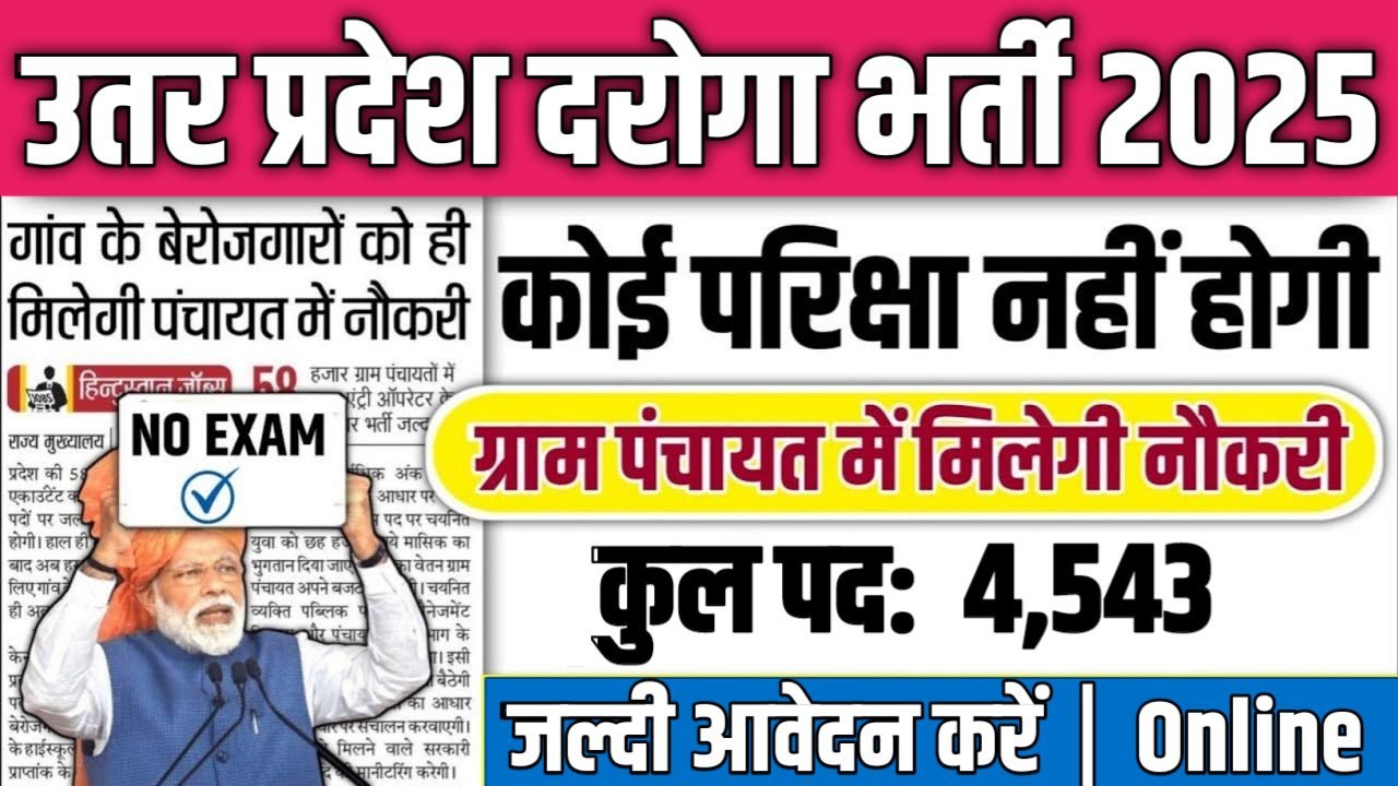 UP Daroga New Vacancy 2025: उतर प्रदेश दरोगा भर्ती 2025, Authoritative Notice Out