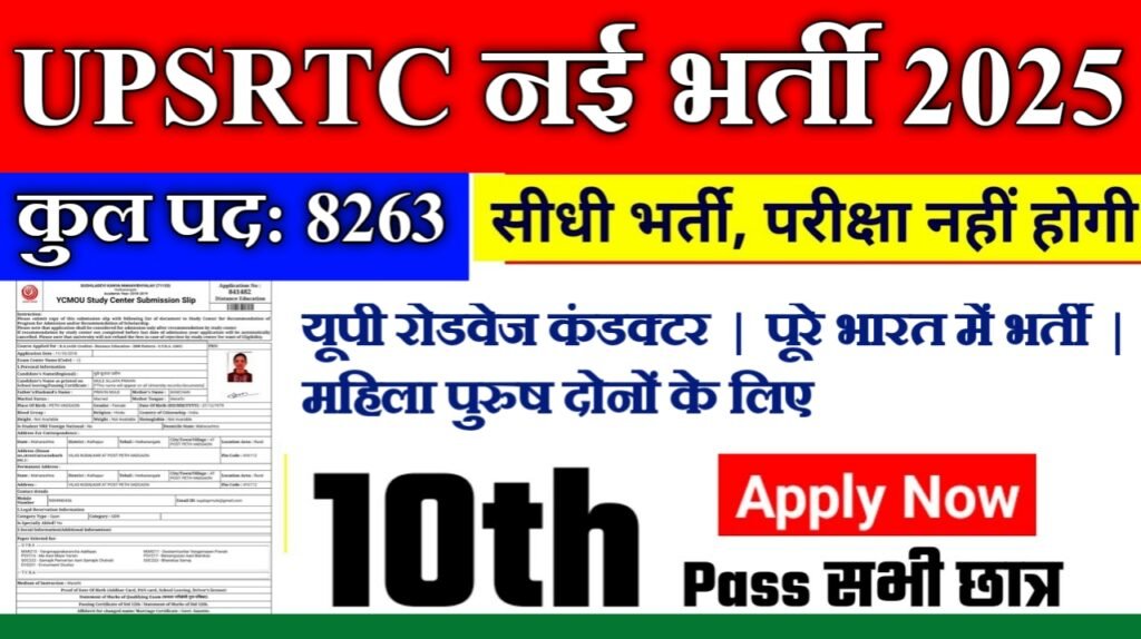 UPSRTC New Vacancy 2025: यूपी रोडवेज कंडक्टर भर्ती 2025, Authoritative Notice Out