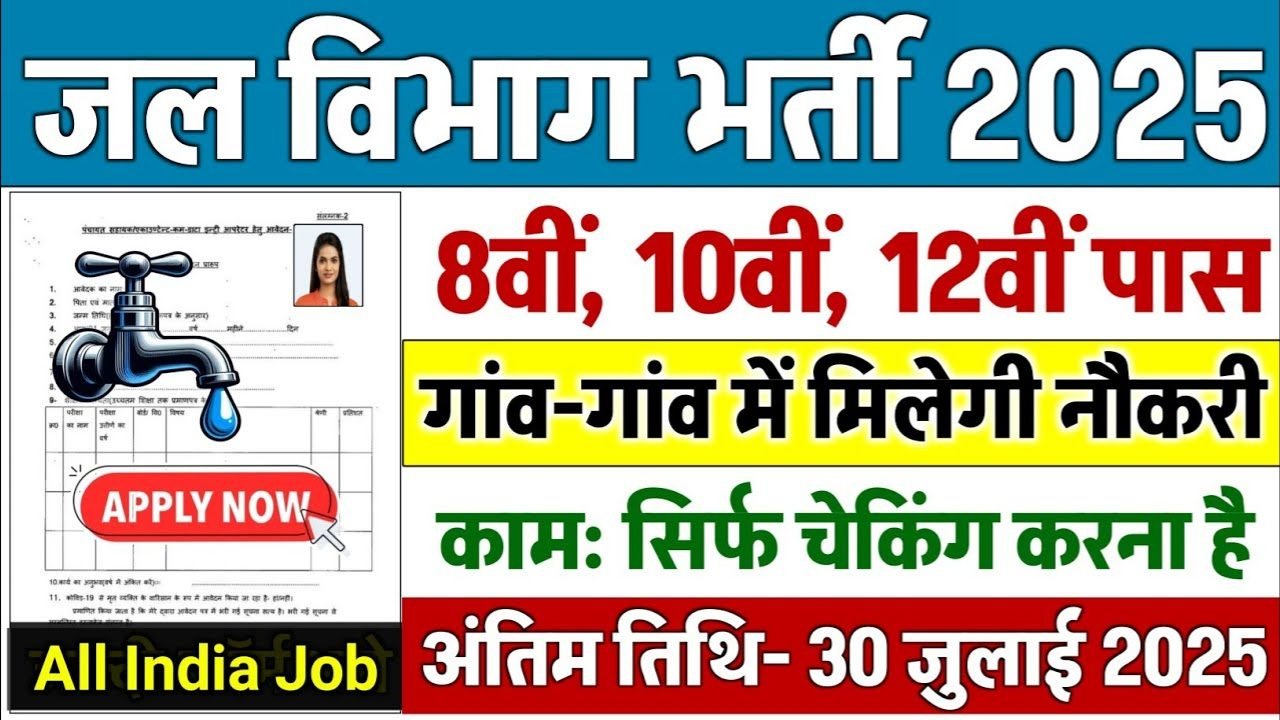 Jal Vibhag New Vacancy 2025: जल विभाग में 45,000 पदों पर भर्ती, Metre Reader, Clerk Guard
