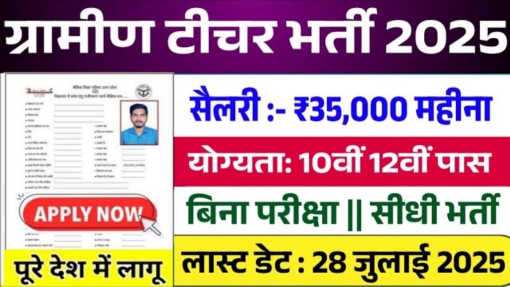 Sarv Shiksha Abhiyan New Vacancy 2025: सर्व शिक्षा अभियान में 27,000 पदों पर भर्ती, प्राइमरी शिक्षक, चपरासी, हेल्पर